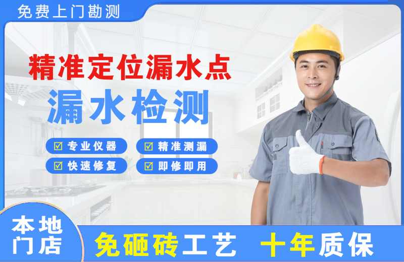 镜铁精准测漏点